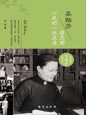 cover image of 吴贻芳